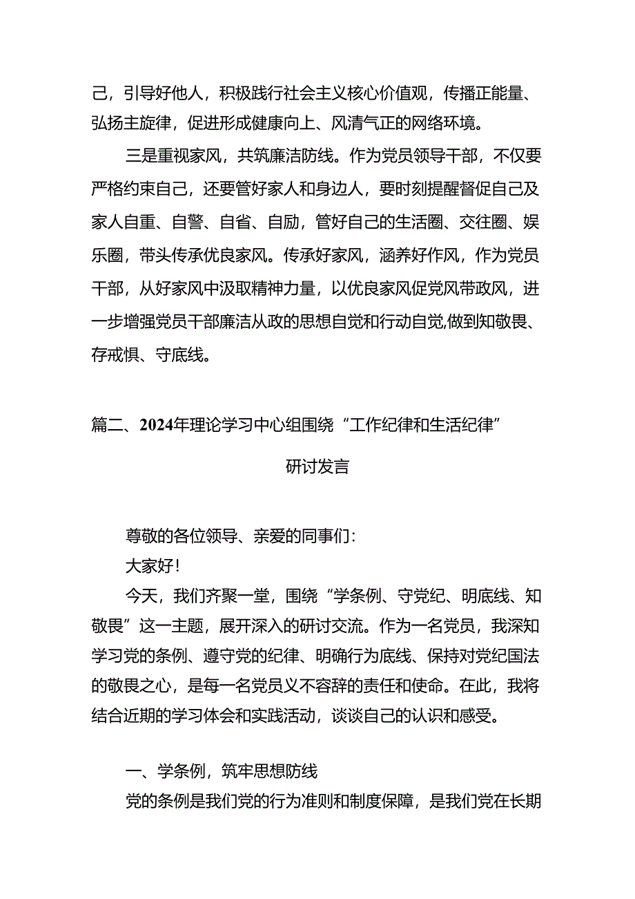 2024年“工作纪律、生活纪律”研讨交流发言(精选15篇汇编).docx_第3页