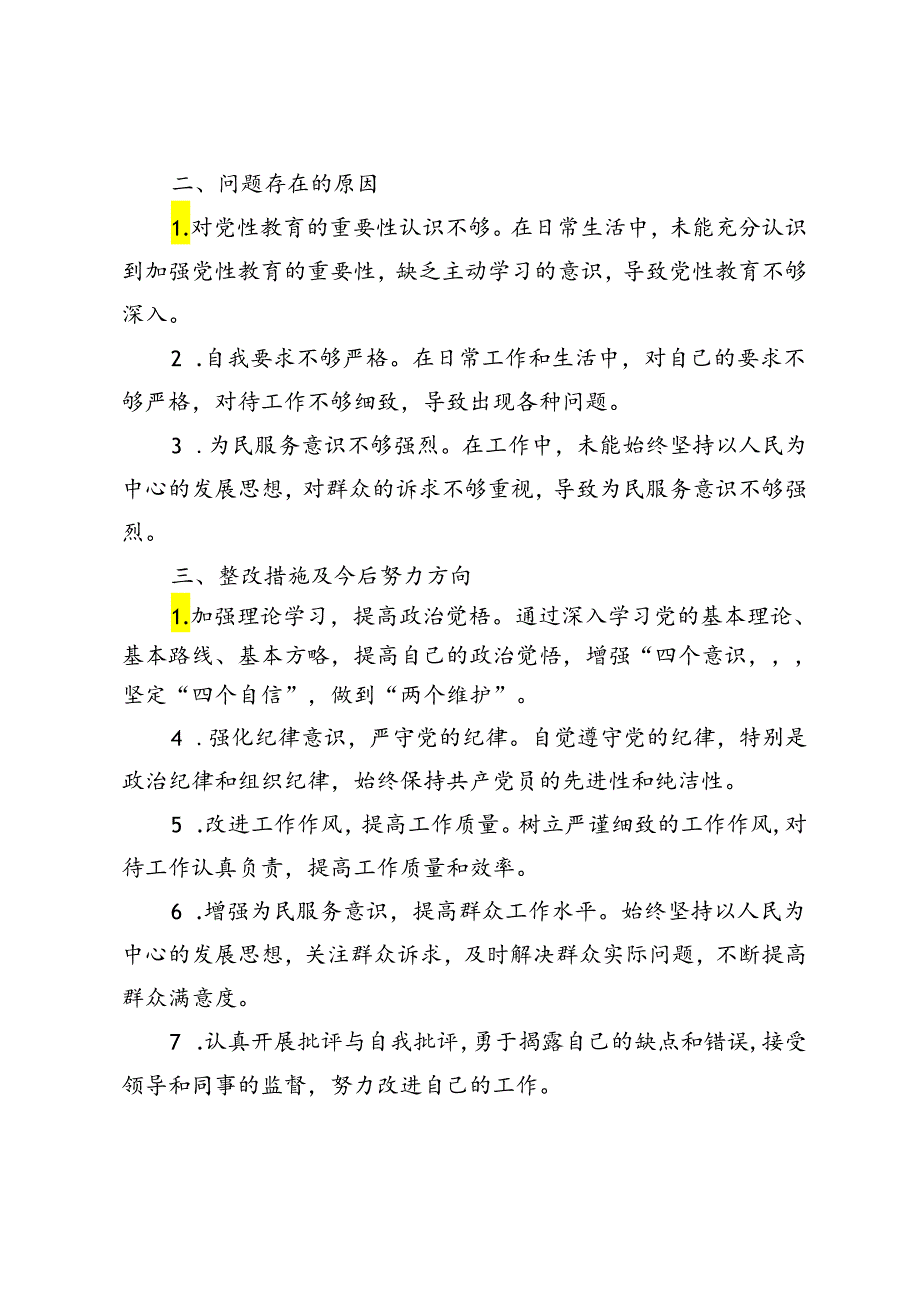 5篇 2024年度党纪学习教育以案促改对照对照检查材料.docx_第2页