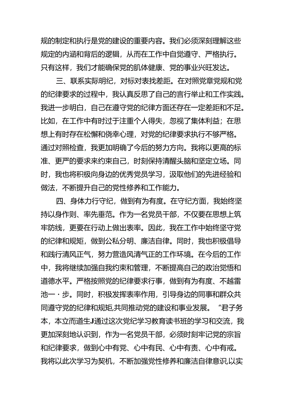 （15篇）2024年在理论学习中心组党纪学习教育集中学习发言材料(最新精选).docx_第3页