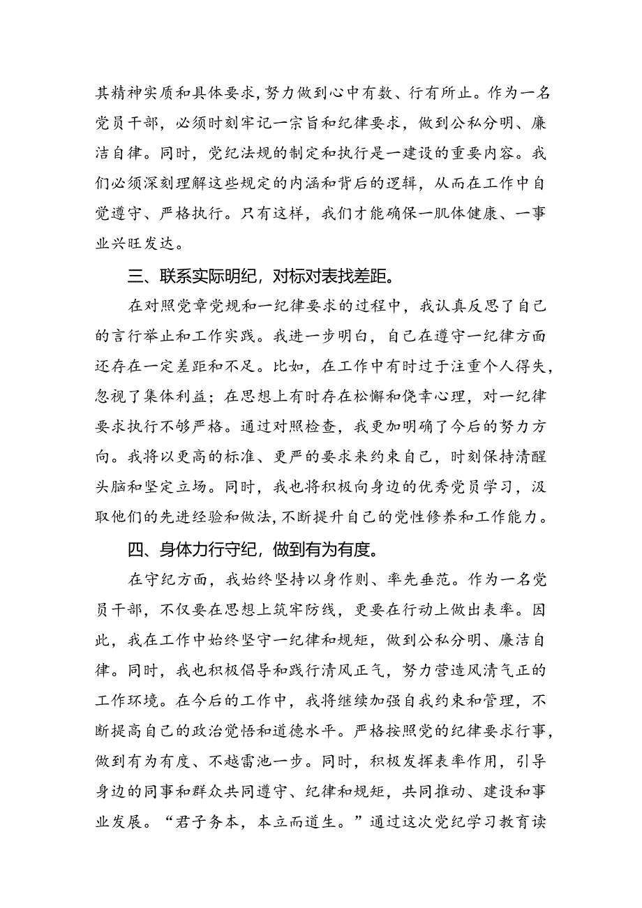 廉洁纪律群众纪律等六大纪律研讨材料12篇供参考.docx_第3页