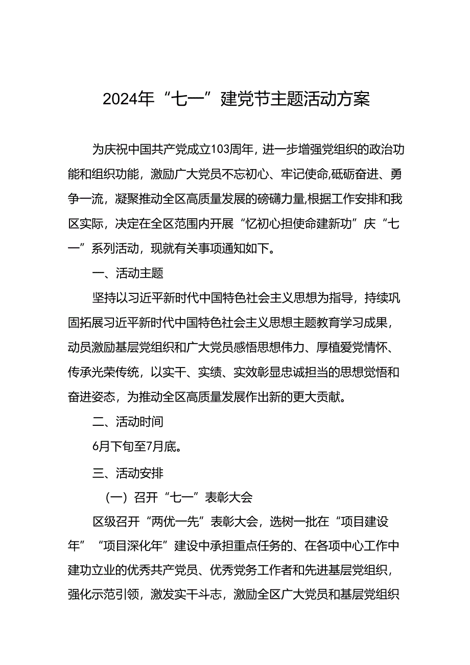 2024年七一建党节党建主题活动方案三篇.docx_第1页