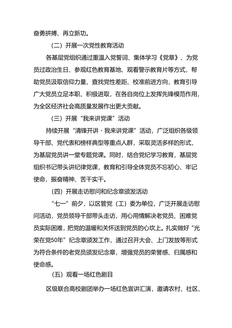 2024年七一建党节党建主题活动方案三篇.docx_第2页