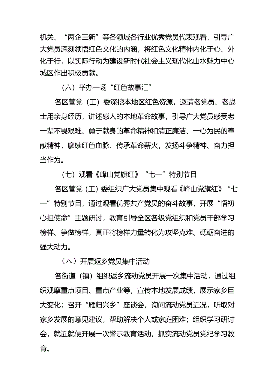 2024年七一建党节党建主题活动方案三篇.docx_第3页