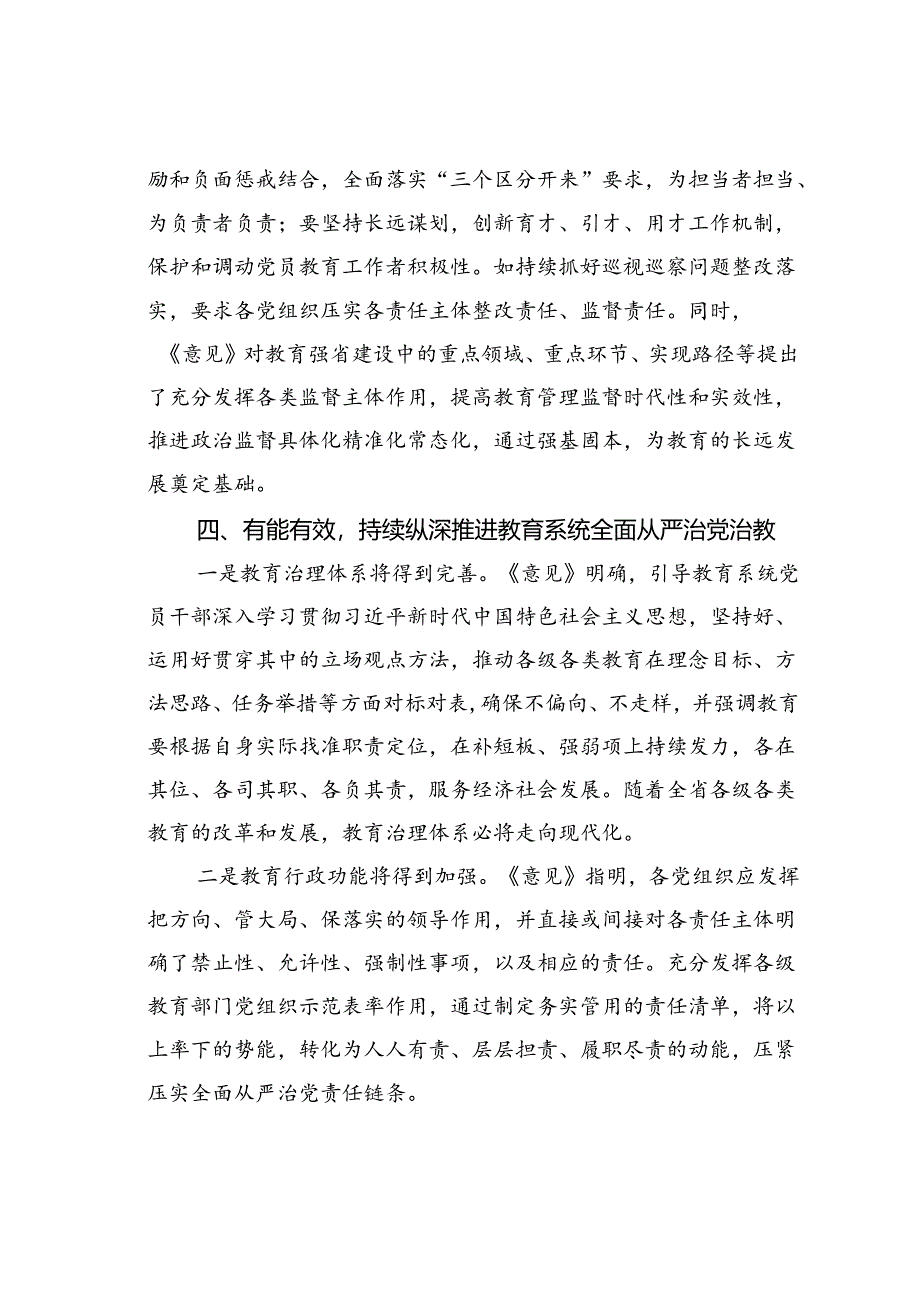 推动全面从严治党主体责任落地落实工作情况的汇报.docx_第3页