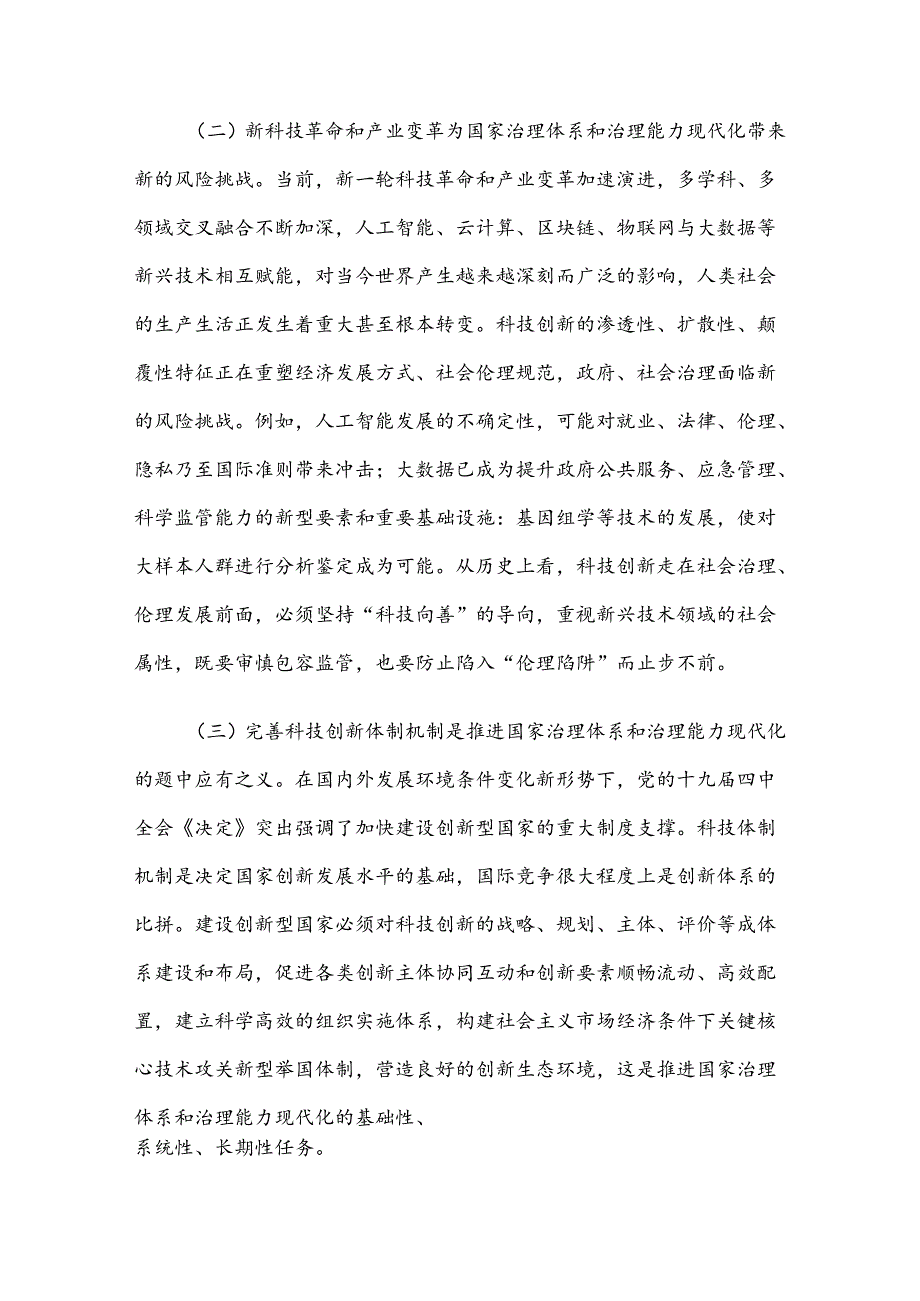 以科技创新赋能提升社会治理“四力”.docx_第2页