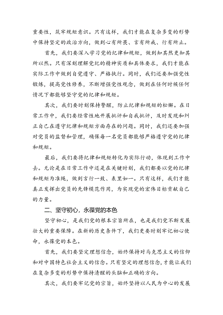 纪委书记党纪学习教育“六大纪律”研讨发言材料15篇（精选）.docx_第3页