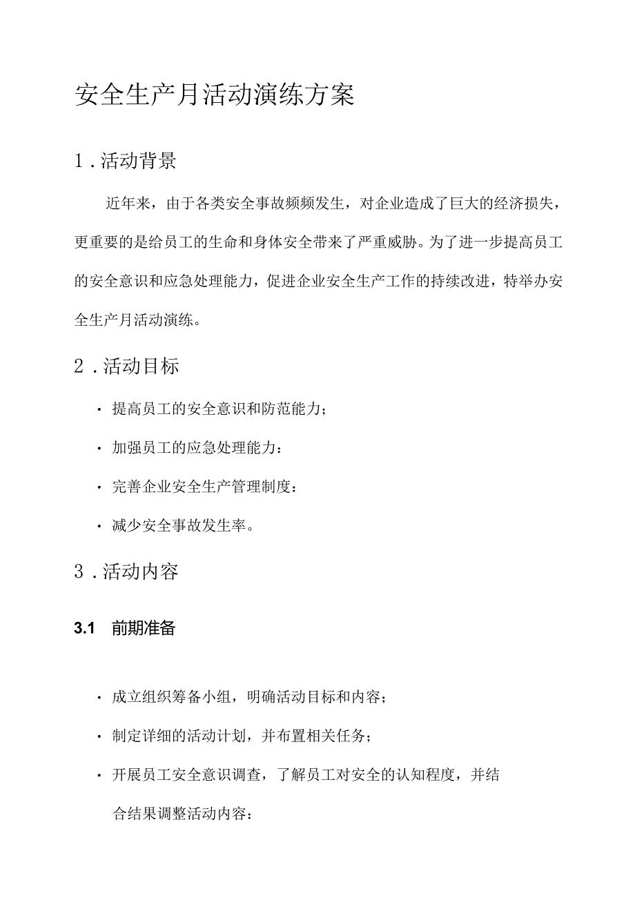 安全生产月活动演练方案.docx_第1页