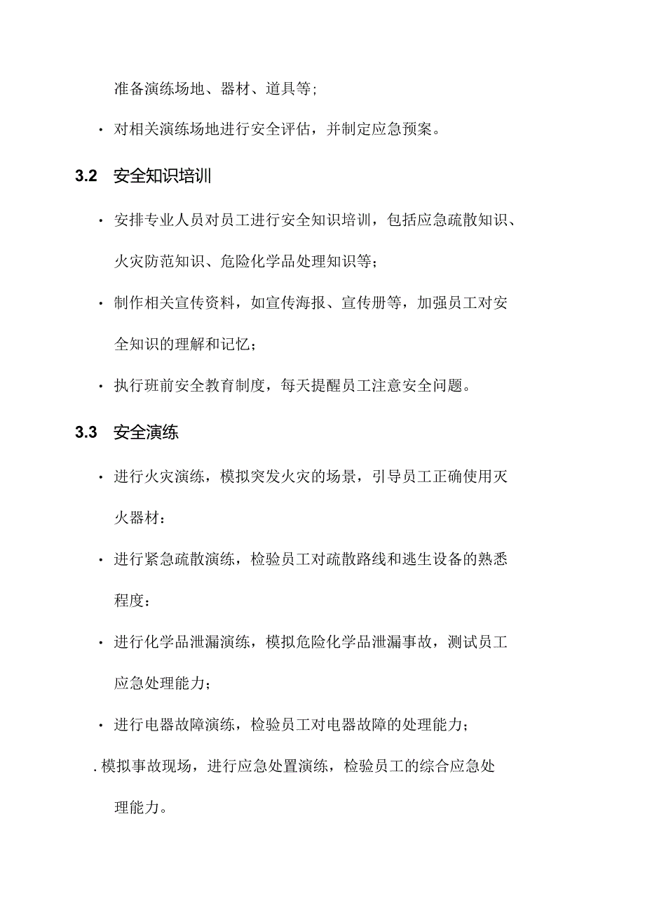 安全生产月活动演练方案.docx_第2页