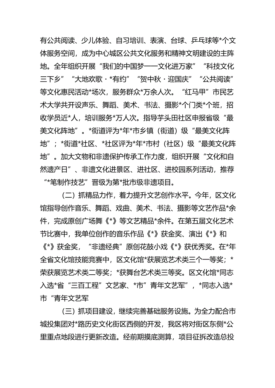 文化旅游广电体育工作总结及工作思路.docx_第2页