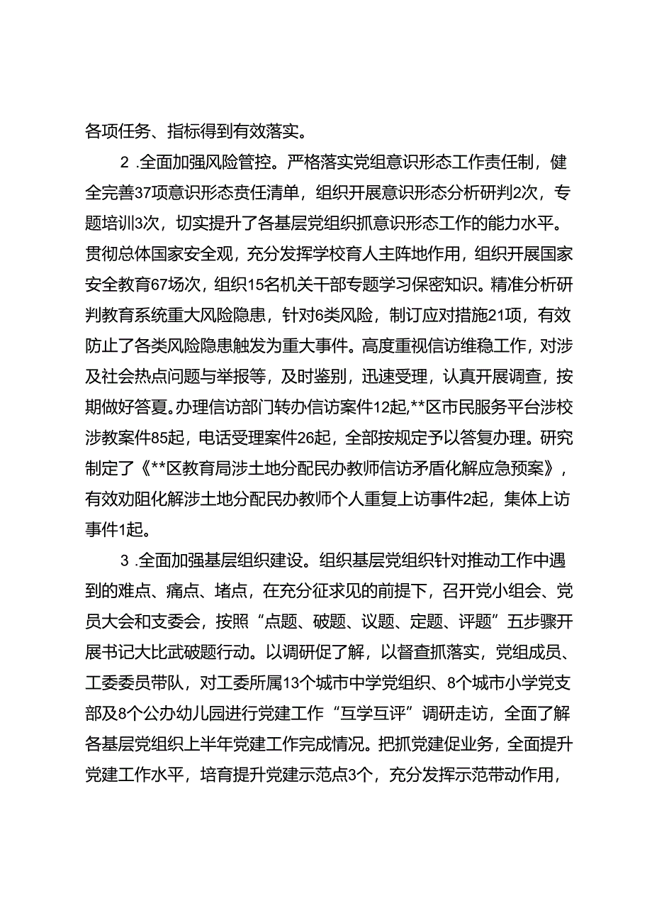 审计局、水务局、教育局2024年上半年工作总结及下半年工作计划.docx_第2页