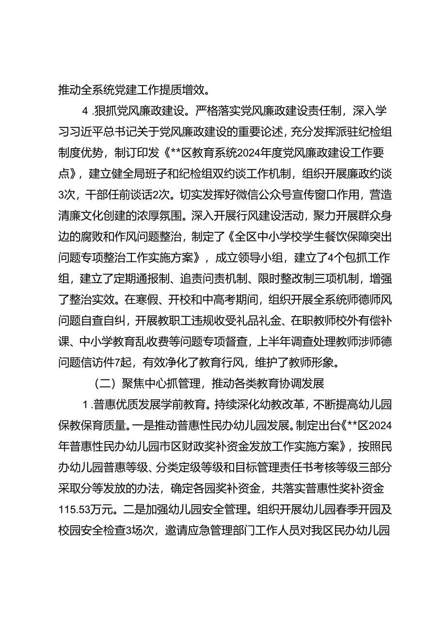 审计局、水务局、教育局2024年上半年工作总结及下半年工作计划.docx_第3页