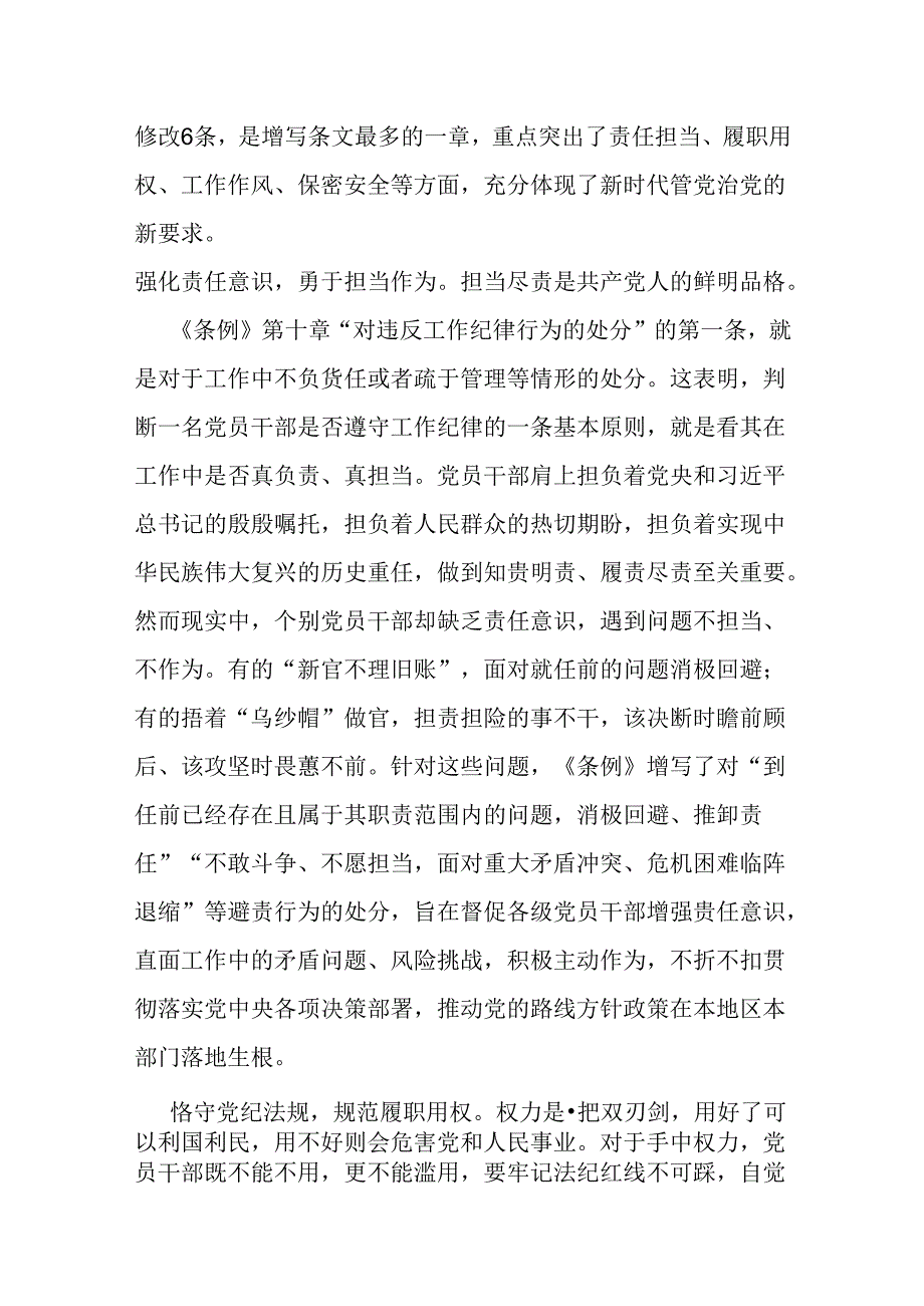 工作纪律生活纪律研讨发言多篇资料参考.docx_第2页