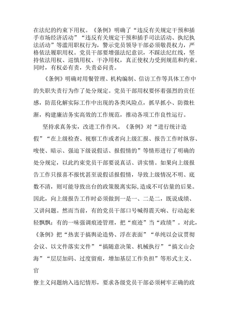 工作纪律生活纪律研讨发言多篇资料参考.docx_第3页