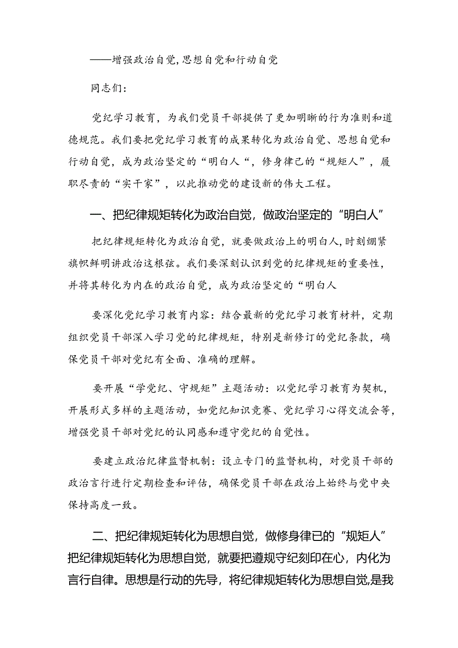 关于对2024年以党纪学习教育淬炼“真金”的交流发言共七篇.docx_第3页