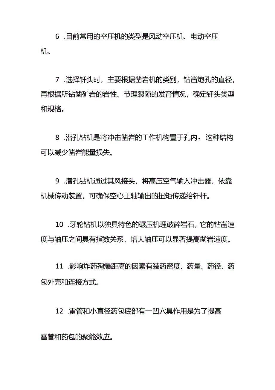 爆破工程技术人员初级试题库及答案.docx_第2页