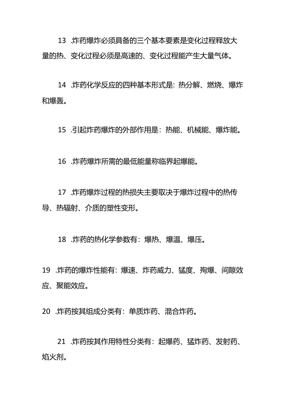 爆破工程技术人员初级试题库及答案.docx_第3页