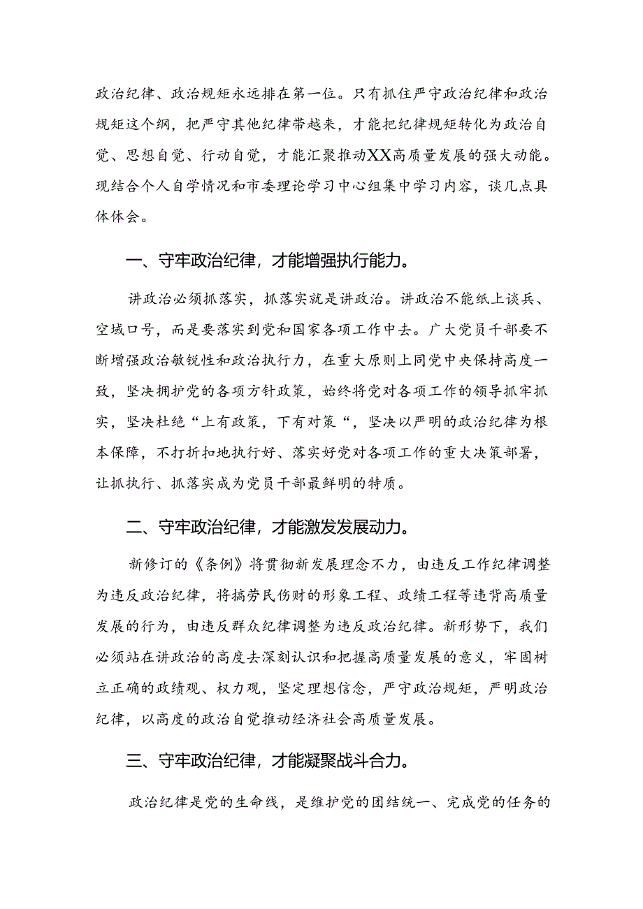 多篇在专题学习2024年度党纪学习教育凝聚奋进伟力的研讨交流发言提纲及心得体会.docx_第3页