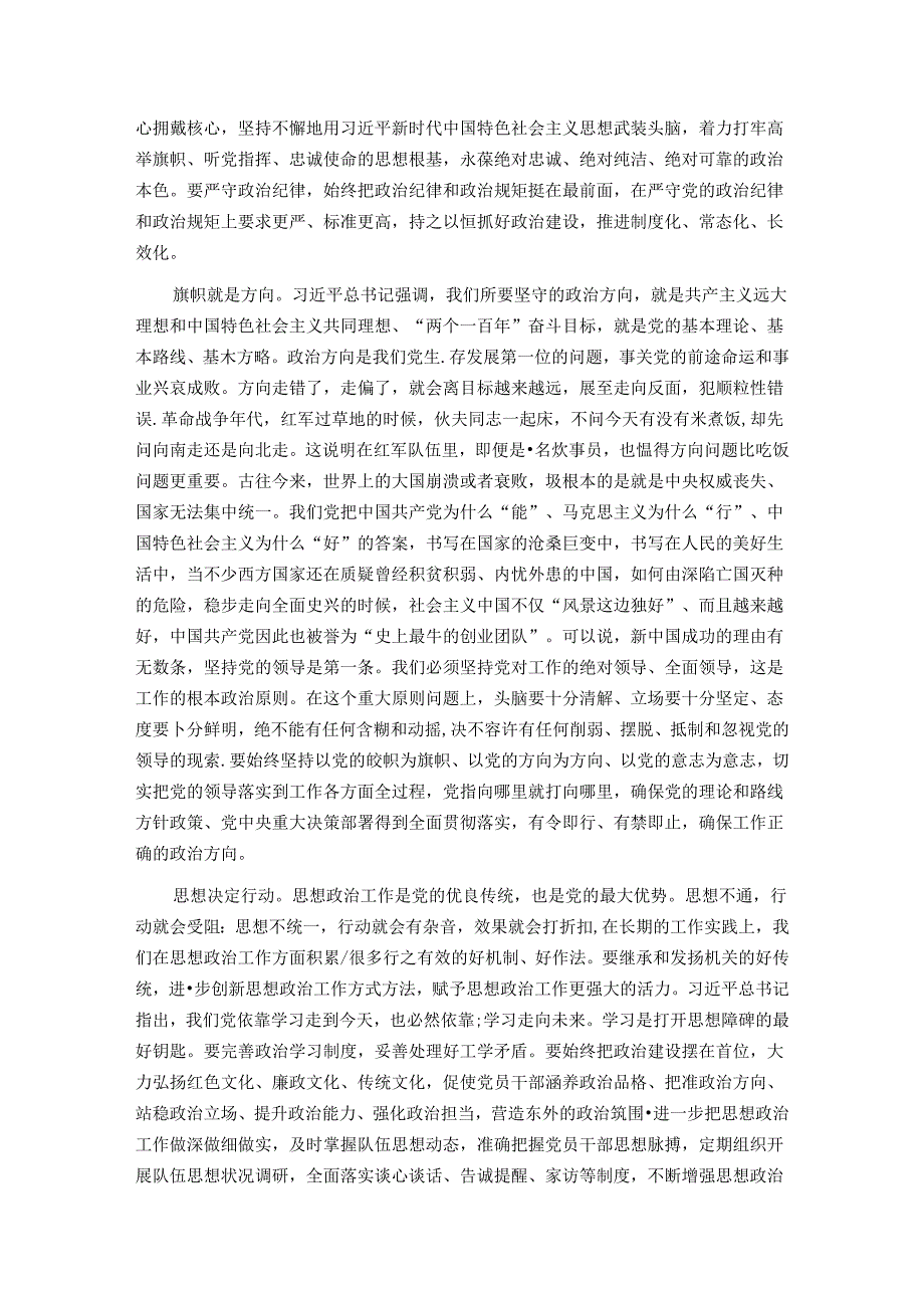 在庆祝中国共产党成立103周年大会上的党课讲稿.docx_第2页