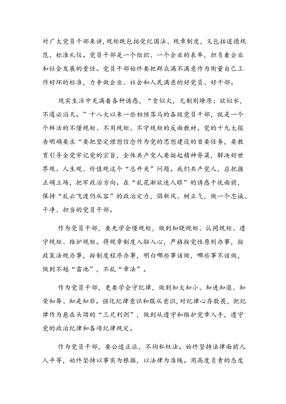 集体学习2024年度以党纪学习教育淬炼“真金”研讨材料、学习心得（9篇）.docx_第3页