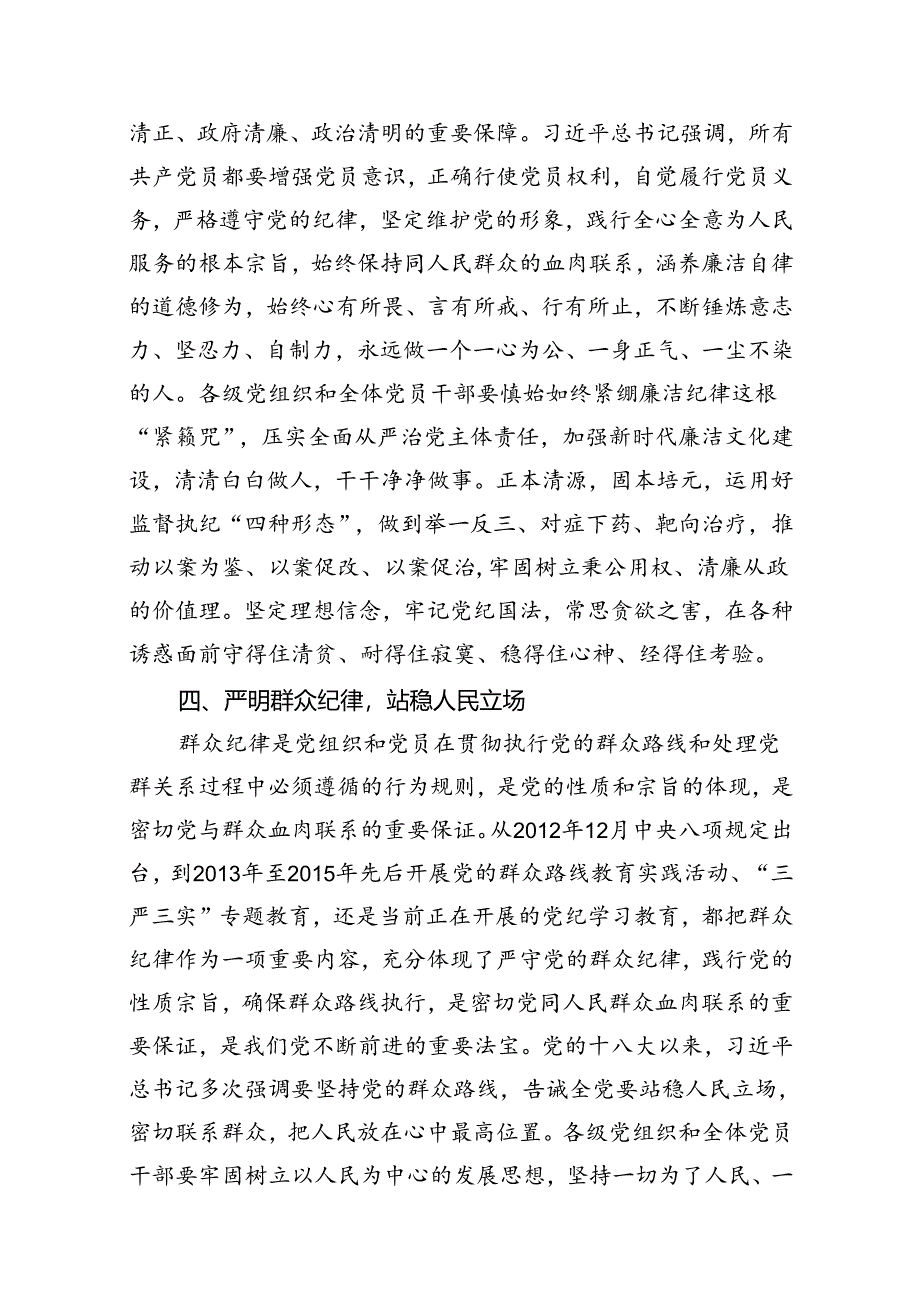 围绕“工作纪律和生活纪律”交流发言(精选10篇).docx_第3页