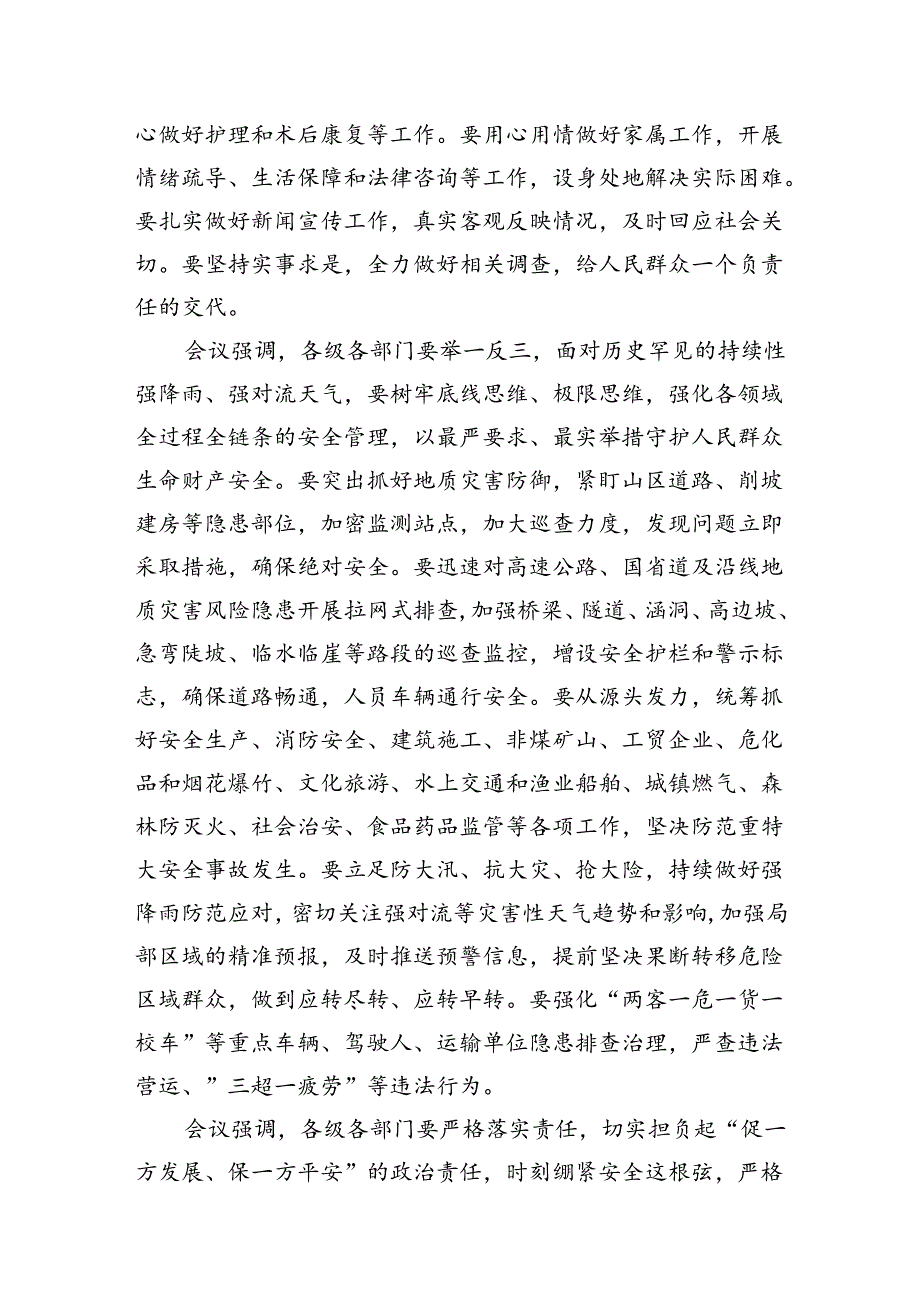 学习贯彻对广东梅州市梅大高速茶阳路段塌方灾害重要指示研讨发言(精选七篇).docx_第3页