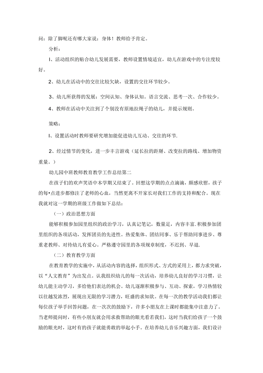 幼儿园中班老师的工作总结.docx_第2页