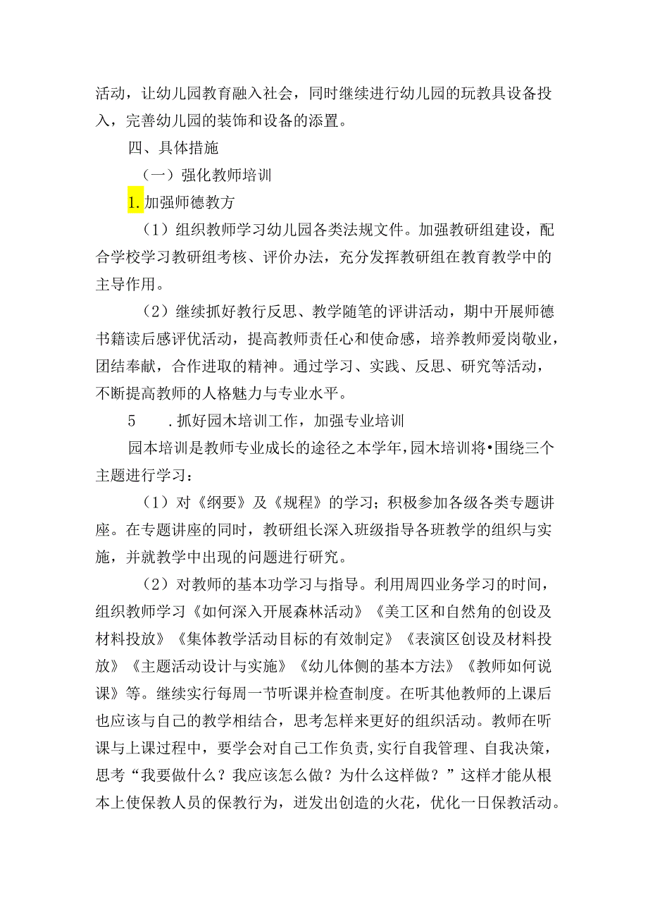 幼儿园学期园本培训计划.docx_第2页