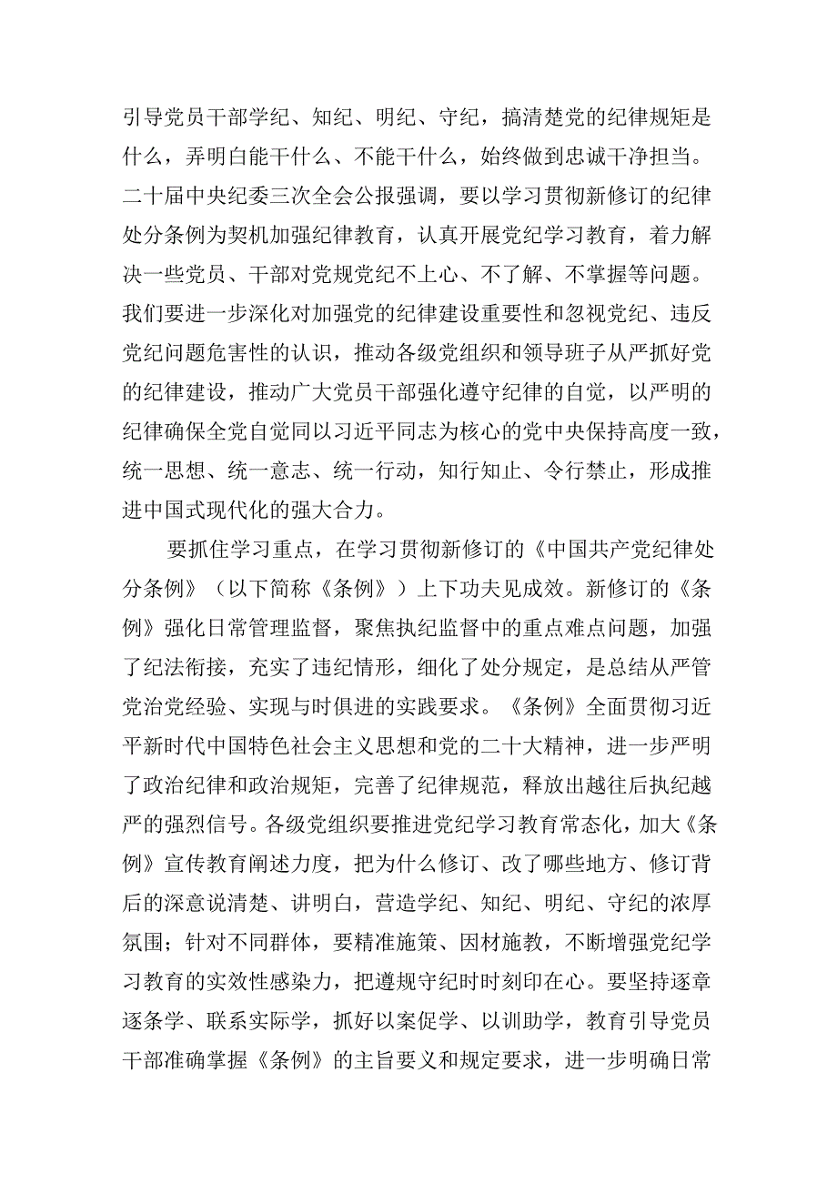 在理论学习中心组党纪学习教育集中学习研讨发言材料【10篇精选】供参考.docx_第3页