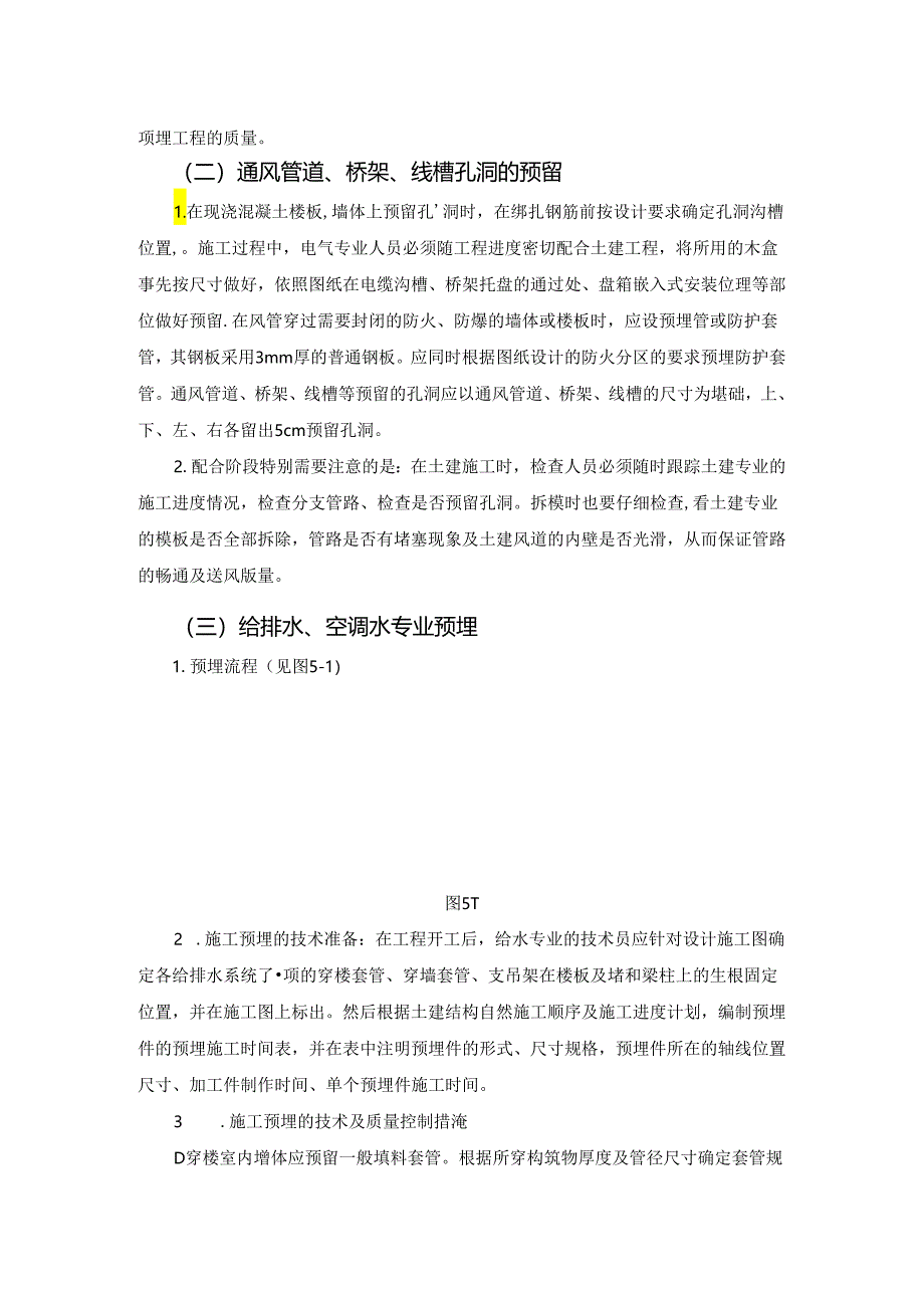 机电预留预埋专项施工方案.docx_第2页