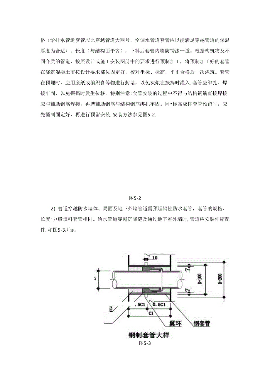 机电预留预埋专项施工方案.docx_第3页