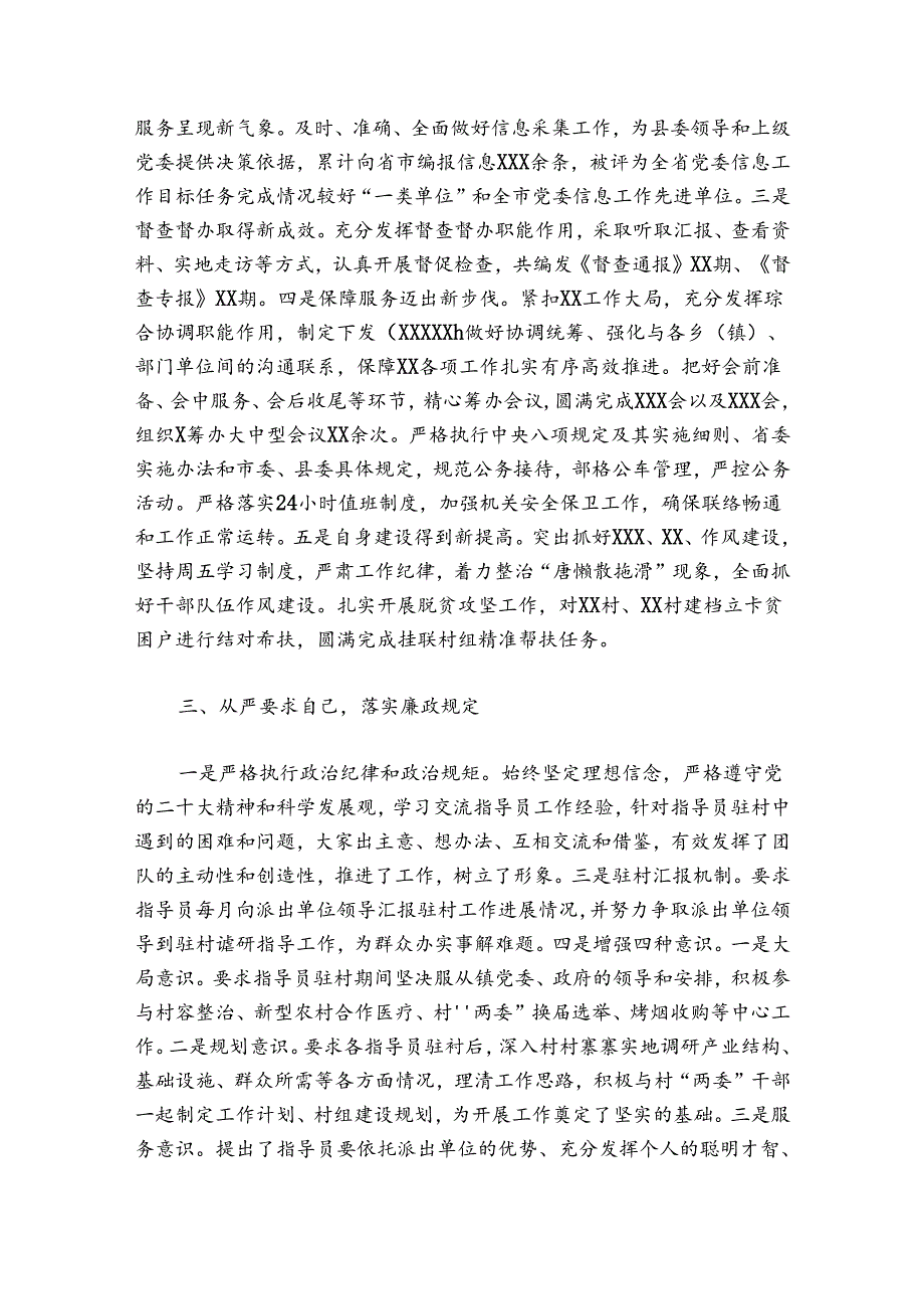 近三年思想工作总结3000字10篇.docx_第2页