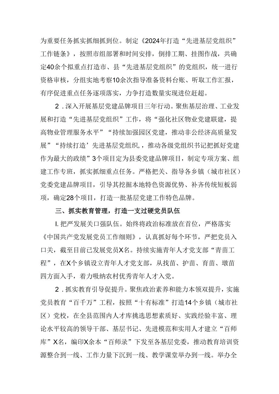 （11篇）2024年上半年党建工作总结及下一步计划汇编供参考.docx_第3页