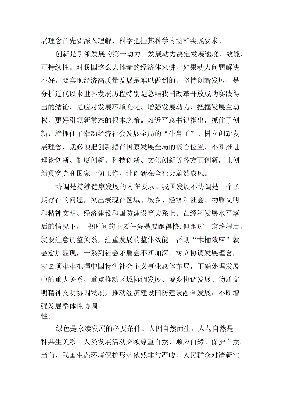 (六篇)理论联系实际谈一谈你对新发展理念的认识大作业参考答案范文.docx_第2页