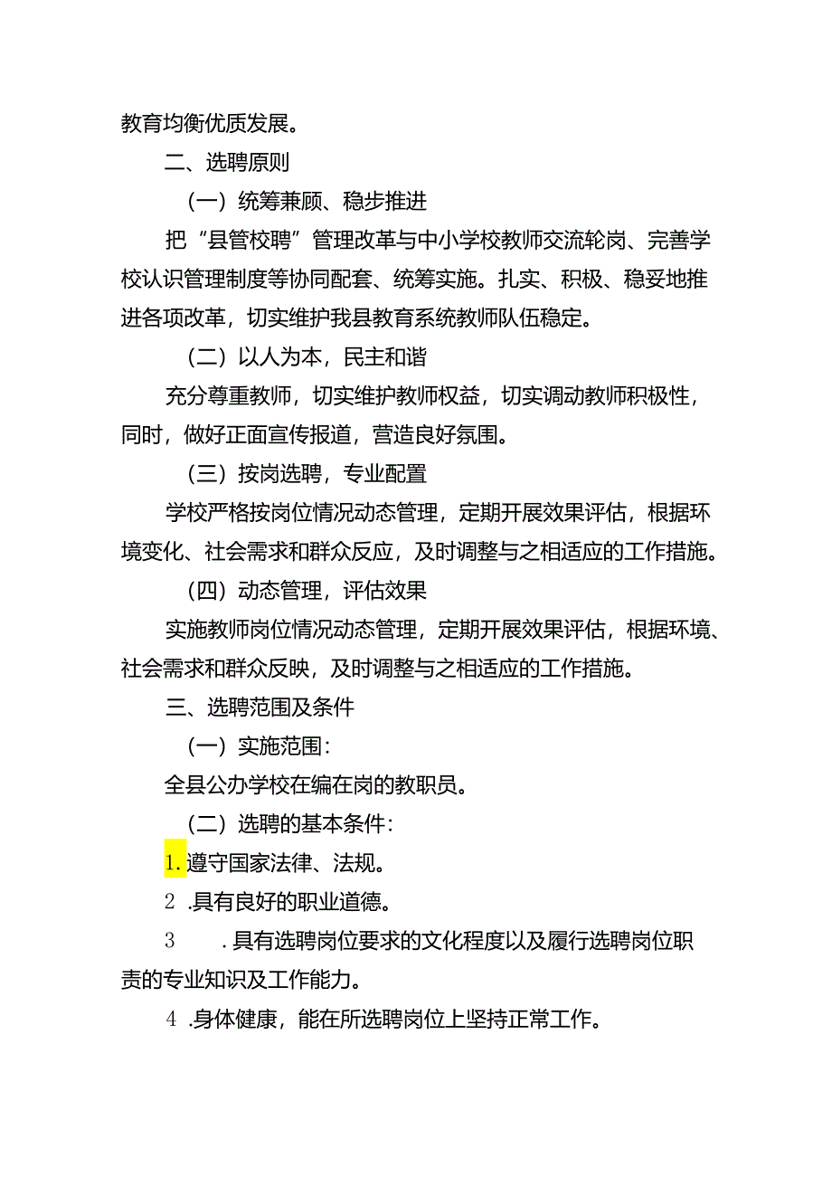 县管校聘岗位设置的方案.docx_第2页