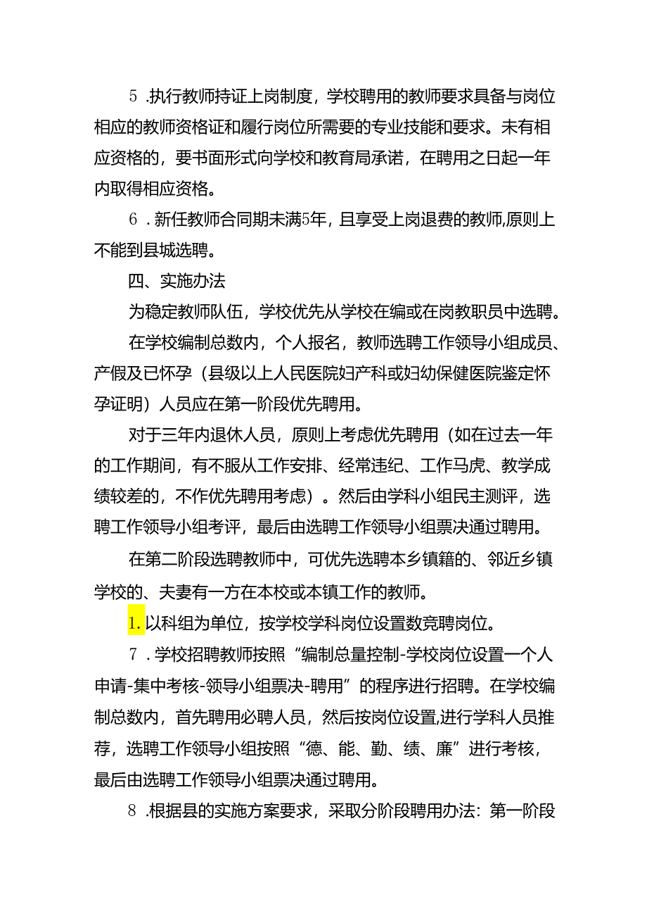 县管校聘岗位设置的方案.docx_第3页