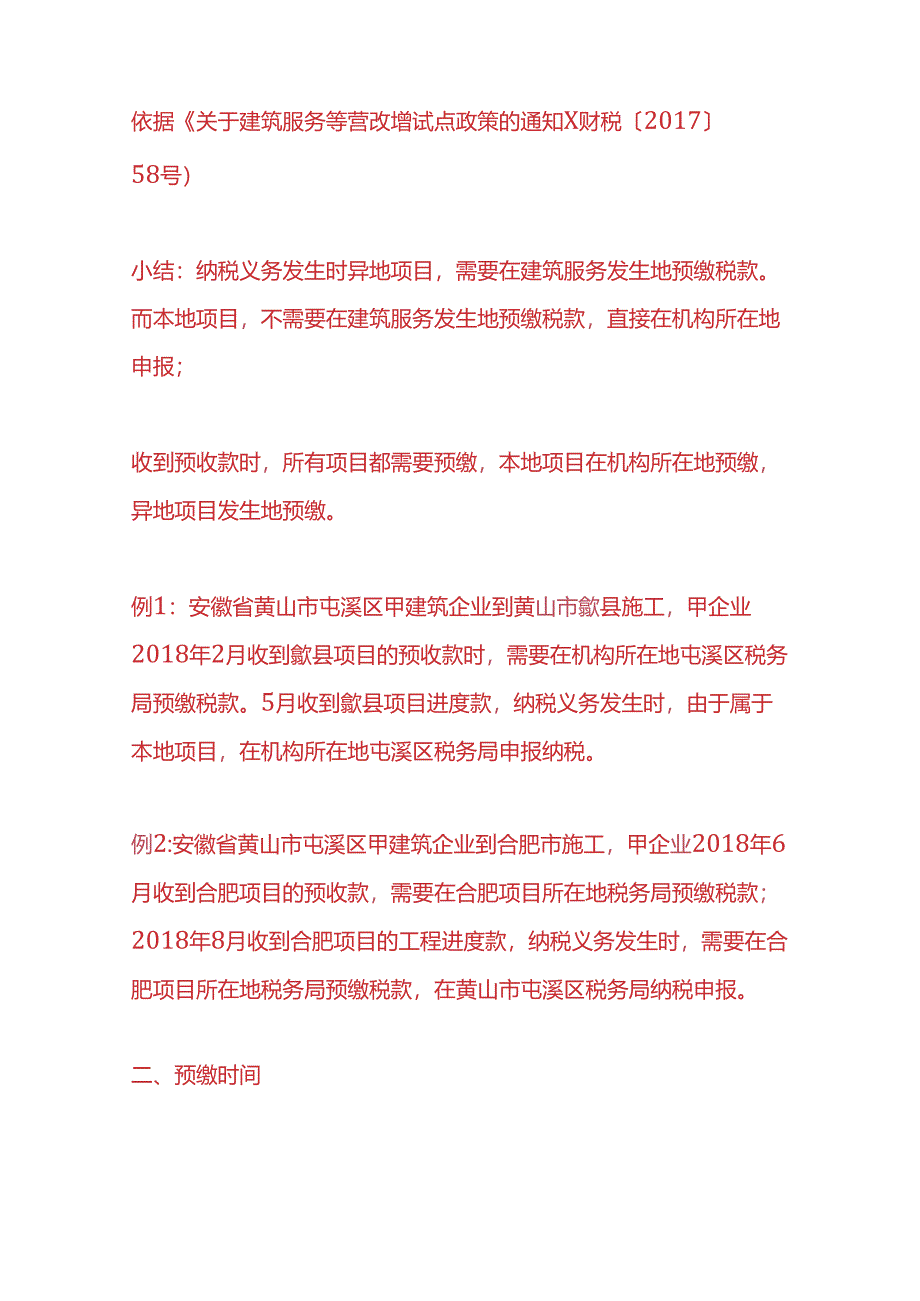 财税实操-建筑企业预缴税金的流程.docx_第3页