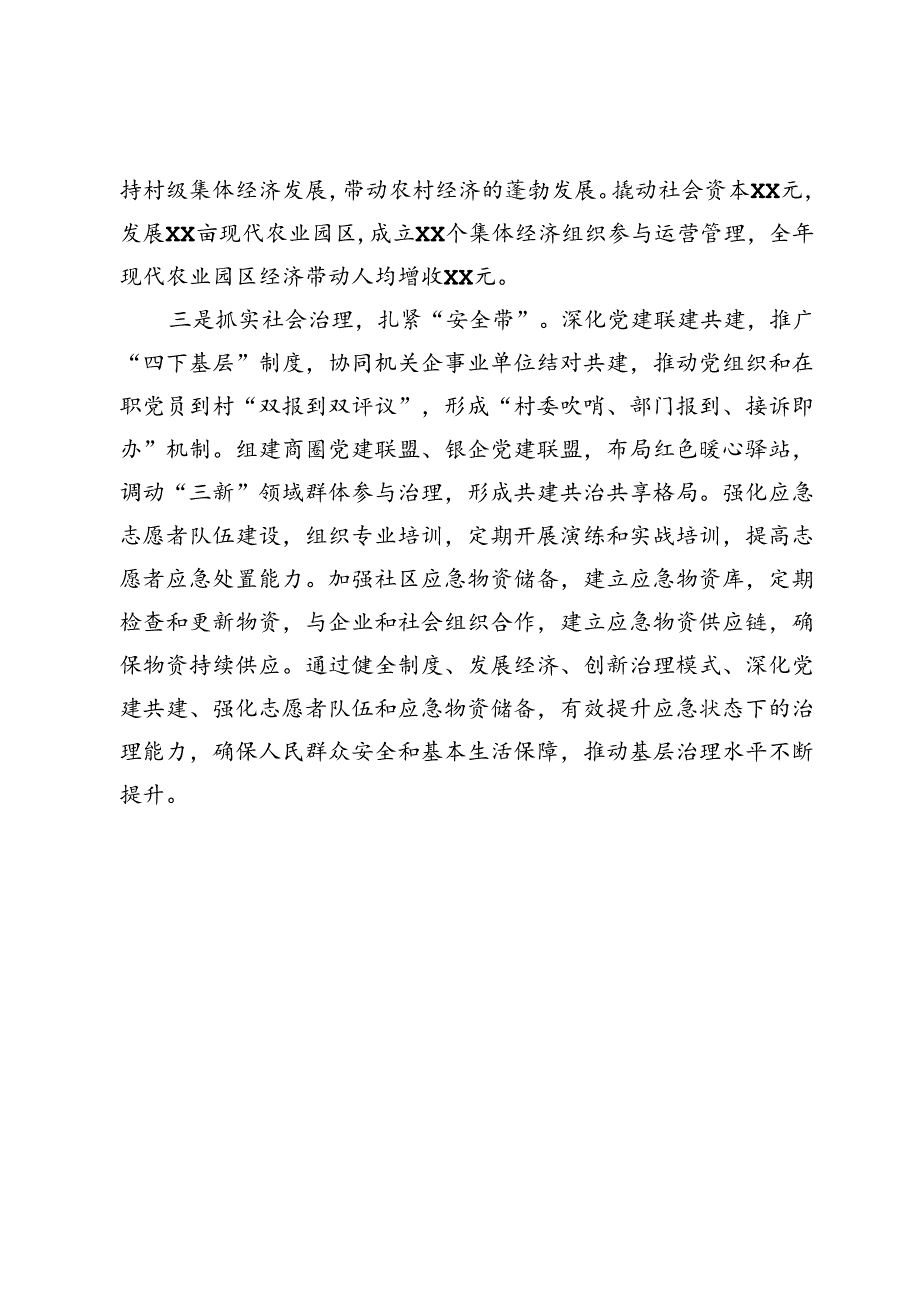 先进基层党组织主要事迹材料.docx_第2页