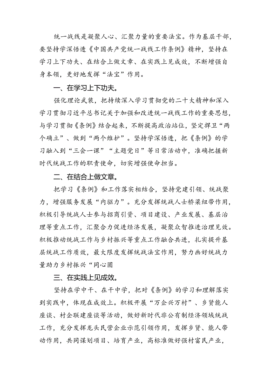 学习《中国共产党统一战线工作条例》心得体会范文精选(8篇).docx_第3页