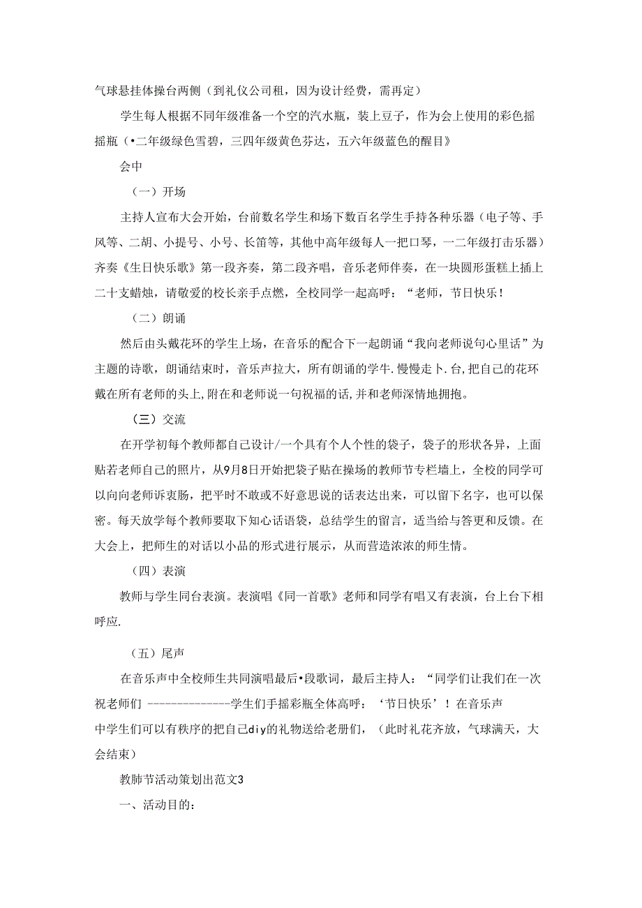 教师节活动策划书范文(精选10篇).docx_第3页