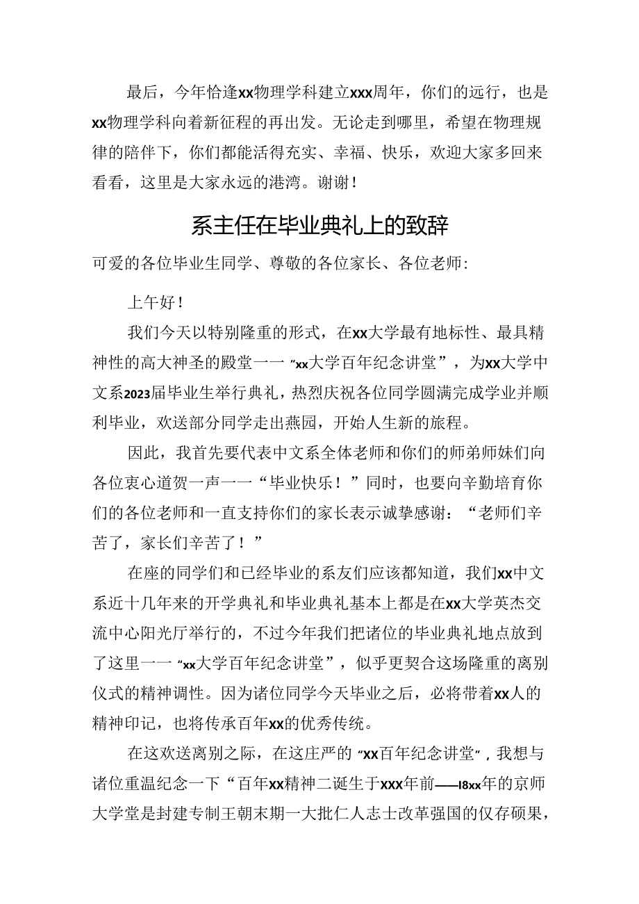 在毕业典礼上的致辞、讲话材料汇编（14篇）.docx_第3页