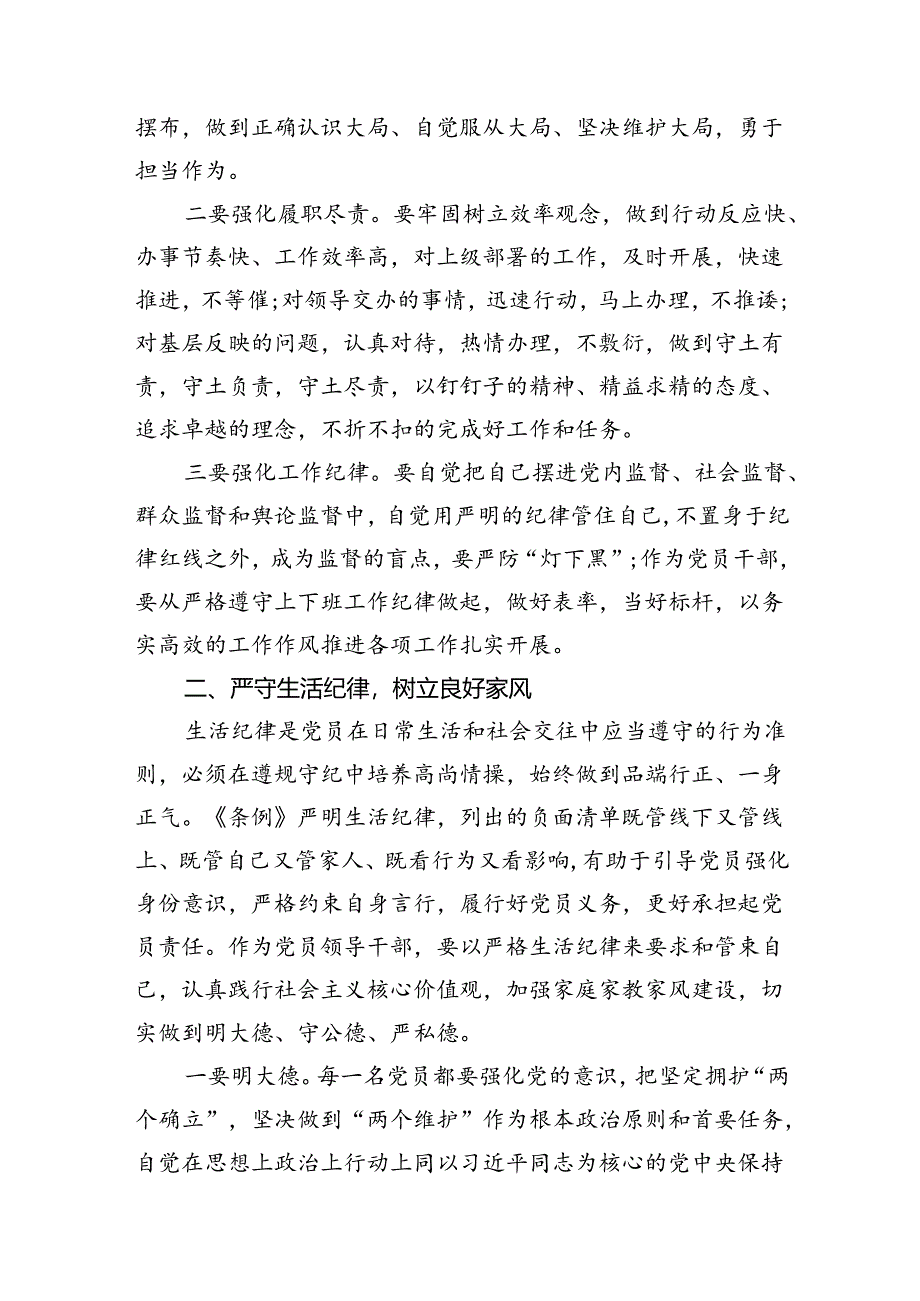 理论学习中心组围绕“生活纪律”研讨发言15篇（最新版）.docx_第3页