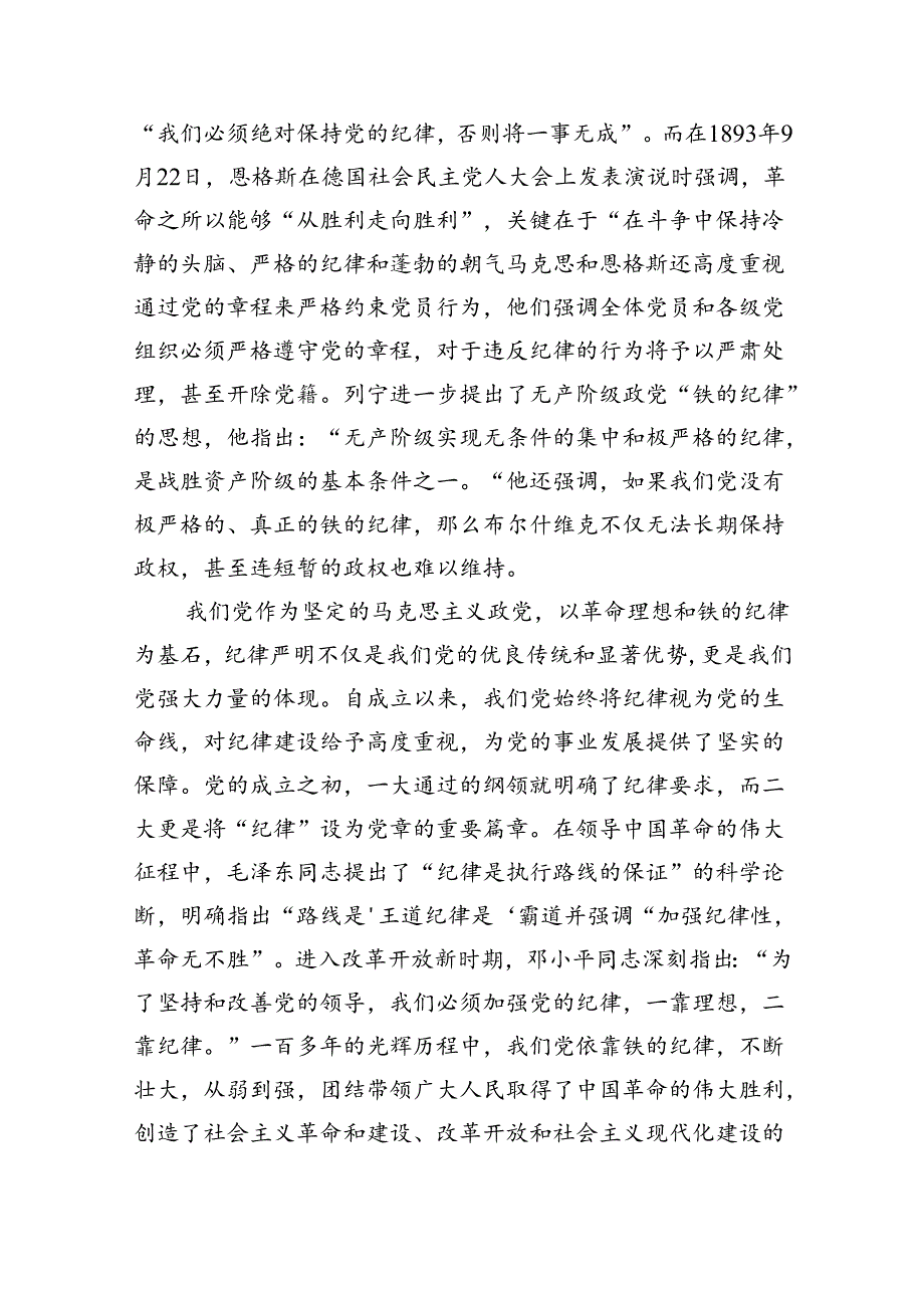 深入学习关于全面加强党的纪律建设的重要论述专题党课讲稿5篇（精选版）.docx_第2页