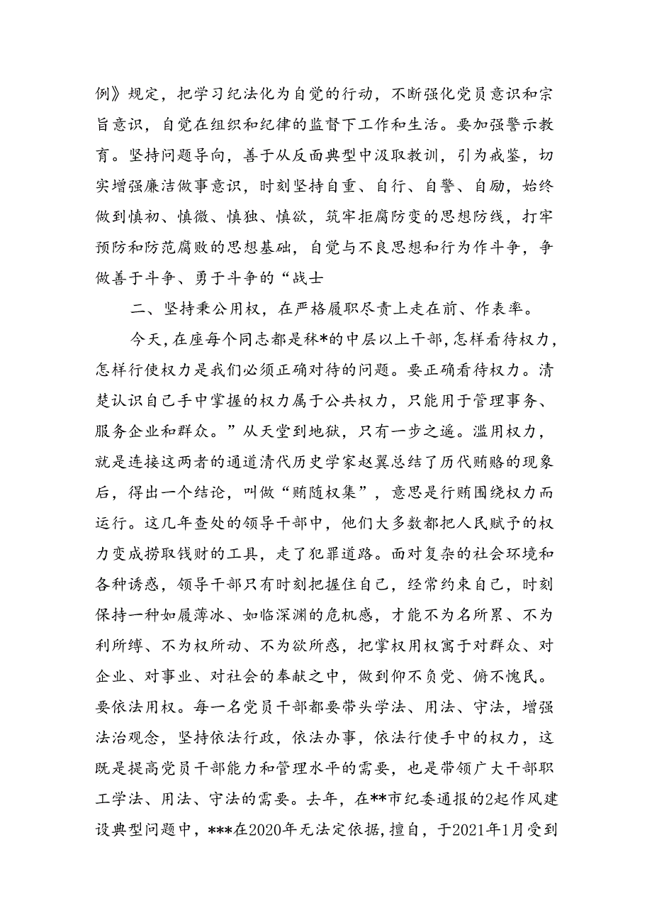 （10篇）2024年党纪学习教育集体廉政谈话提纲（完整版）.docx_第3页