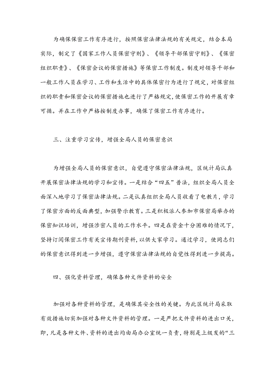 （4篇）保密法宣传工作总结.docx_第2页