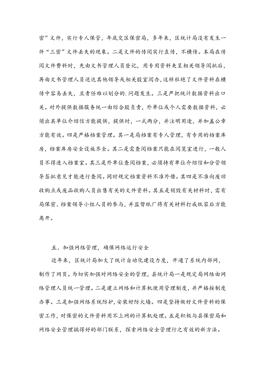 （4篇）保密法宣传工作总结.docx_第3页