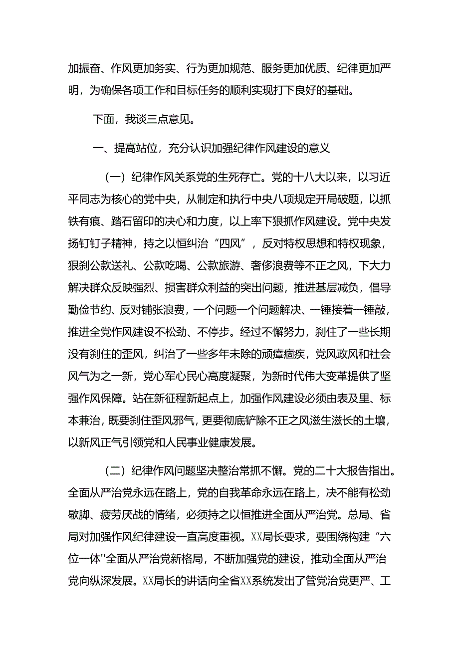 集体学习2024年庆“七一”活动廉政党课辅导报告共8篇.docx_第2页