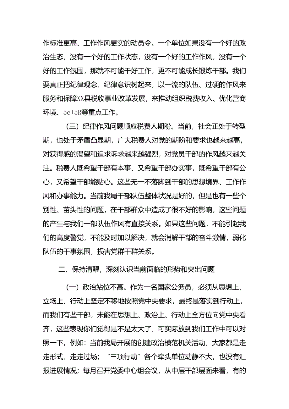 集体学习2024年庆“七一”活动廉政党课辅导报告共8篇.docx_第3页