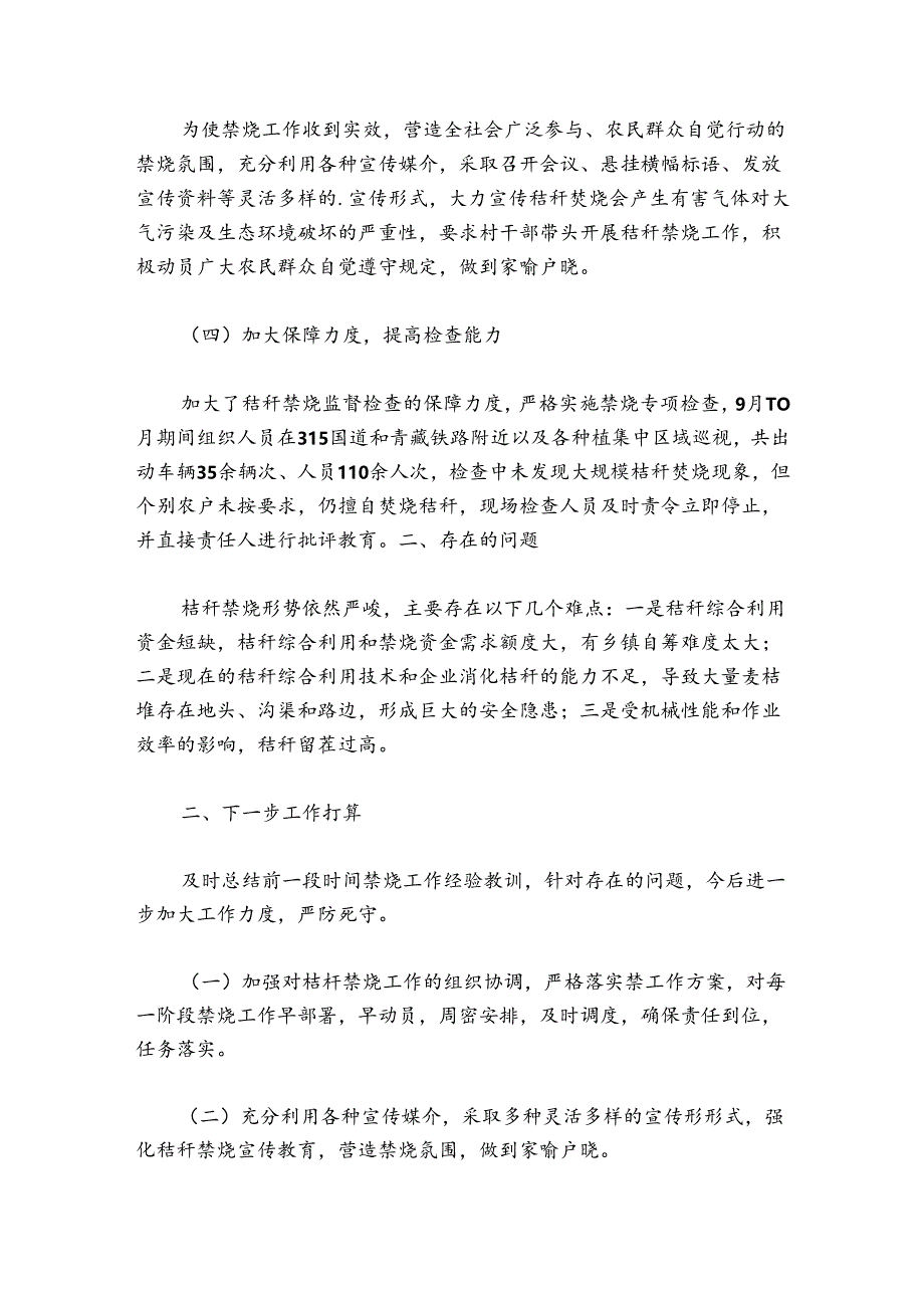 秸秆禁烧工作总结范文2024-2024年度五篇.docx_第2页