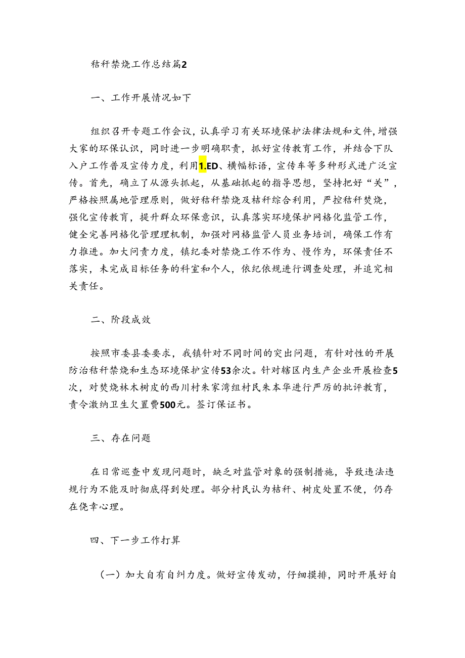 秸秆禁烧工作总结范文2024-2024年度五篇.docx_第3页