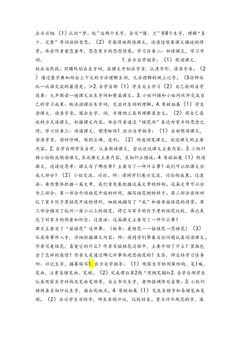 桂花雨 学案（表格式）.docx_第2页